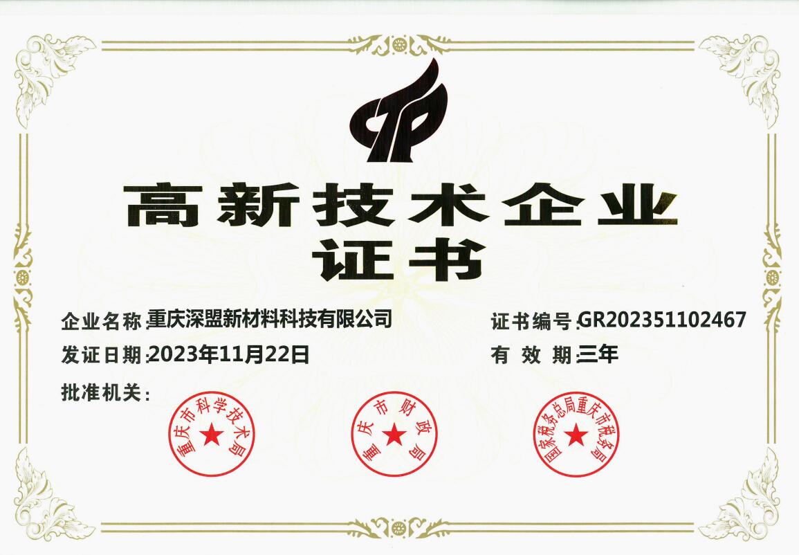高新技術(shù)企業(yè)認證